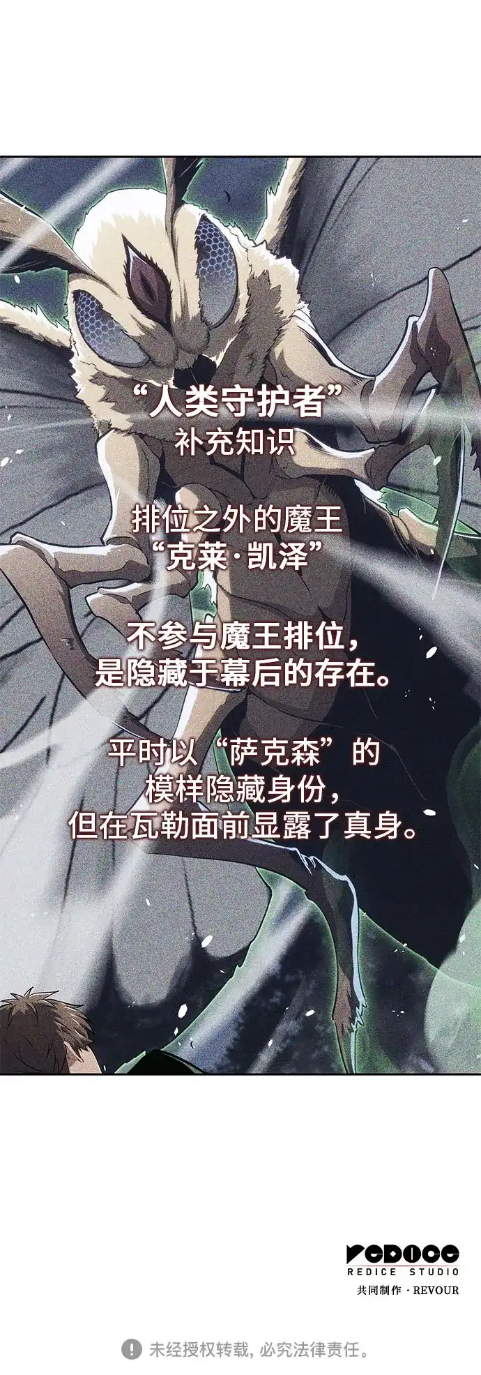 无血无泪的勇者 第53话 第75页
