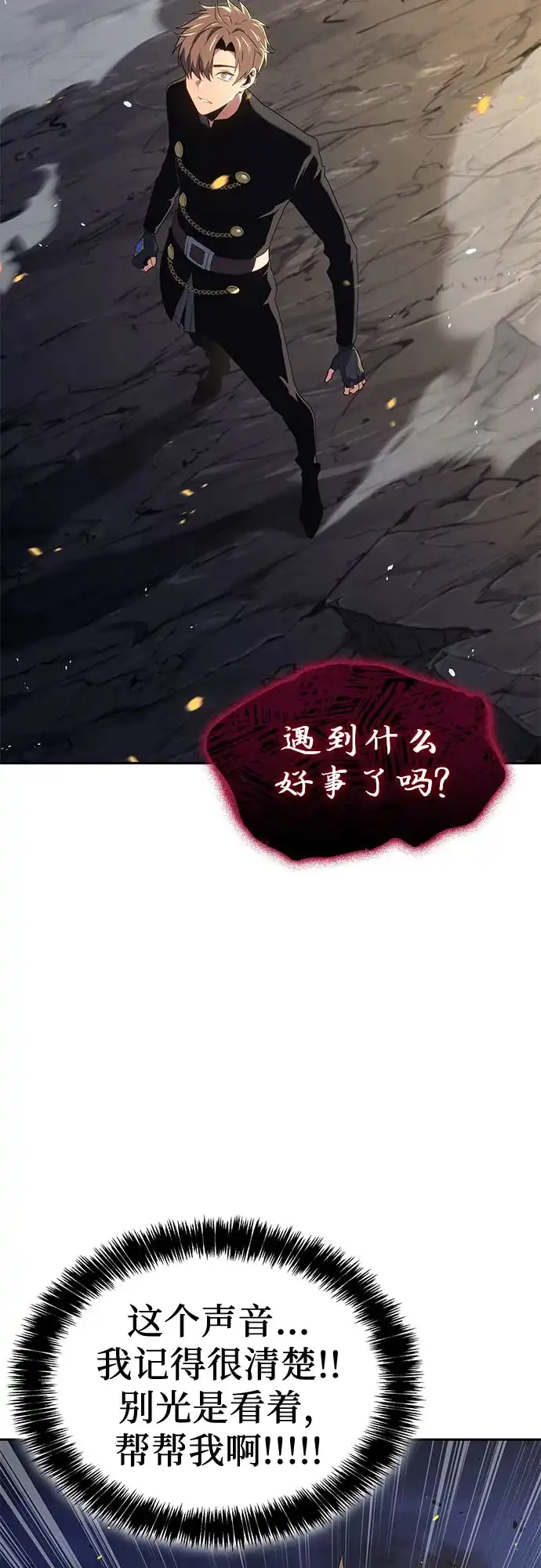 无血无泪的勇者 第54话 第12页