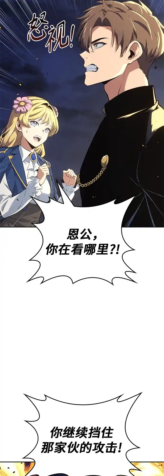 无血无泪的勇者 第54话 第13页