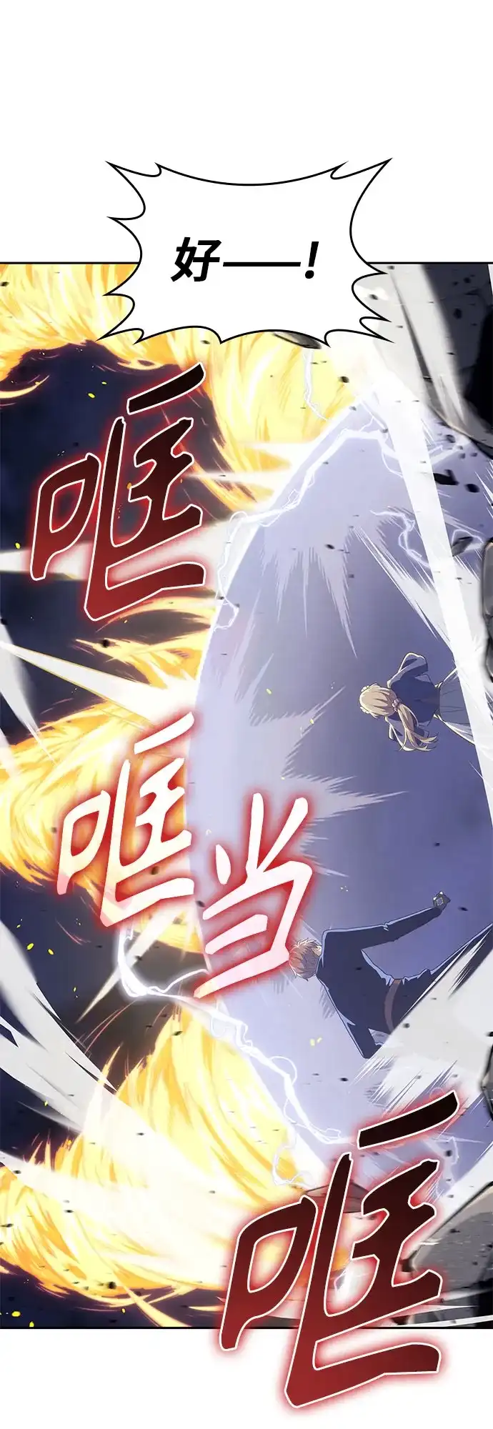 无血无泪的勇者 第54话 第15页