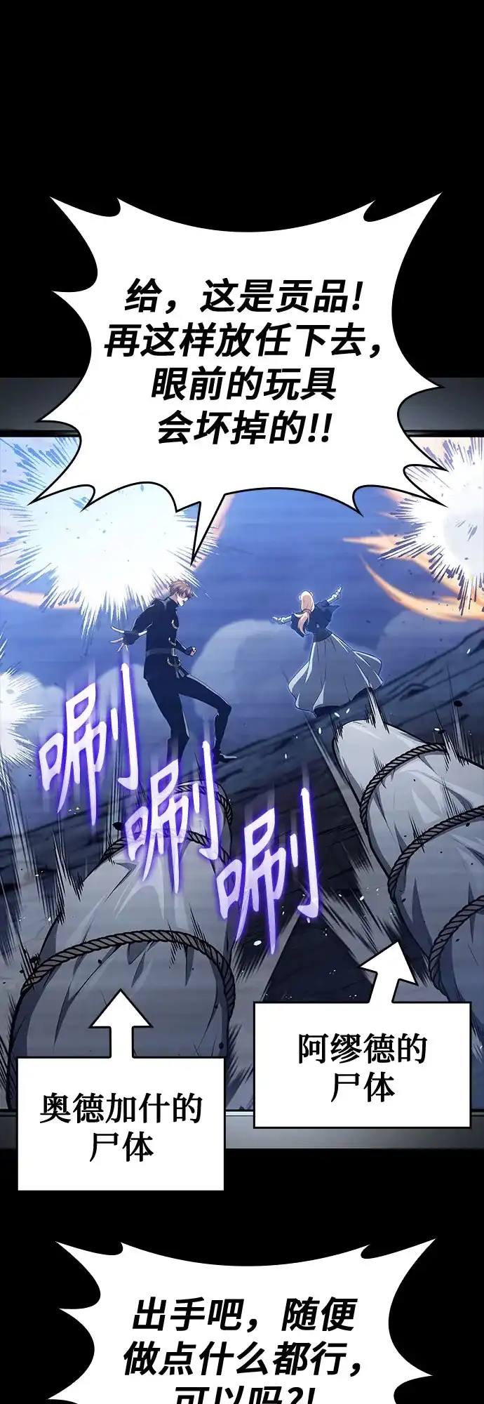 无血无泪的勇者 第54话 第19页