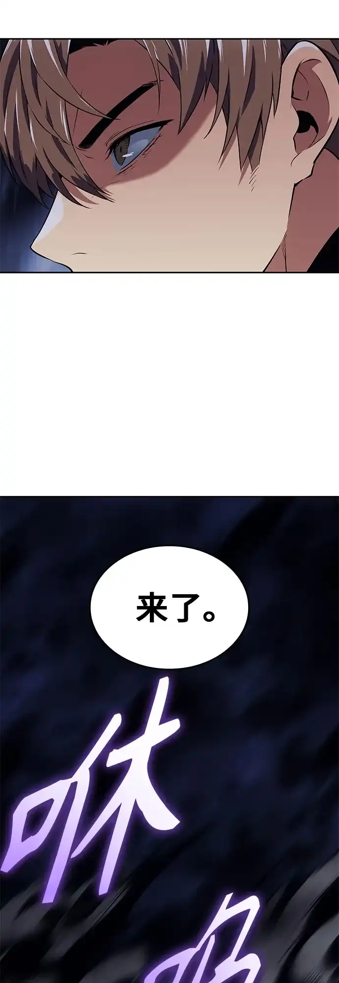 无血无泪的勇者 第54话 第24页