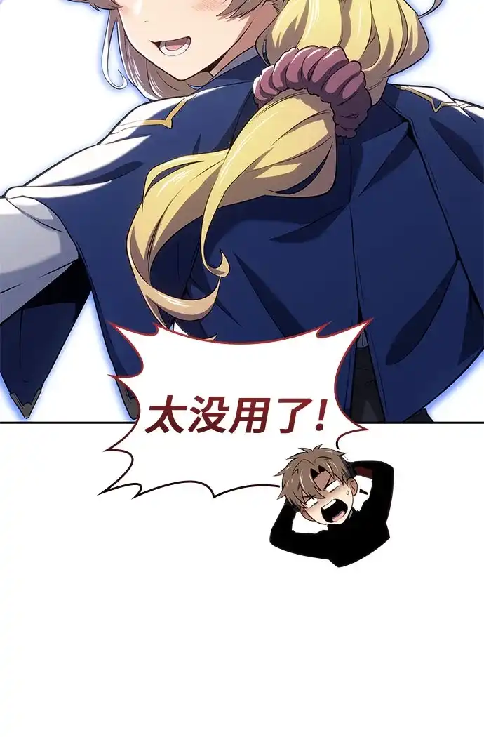 无血无泪的勇者 第54话 第5页