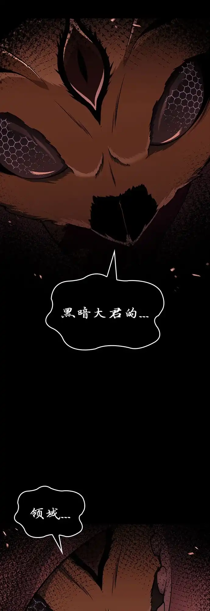 无血无泪的勇者 第54话 第52页