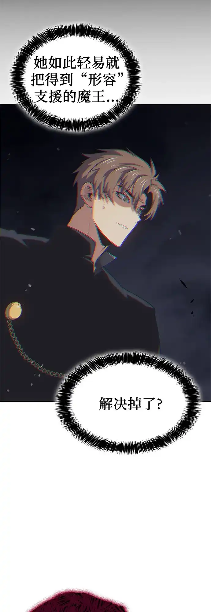 无血无泪的勇者 第54话 第56页