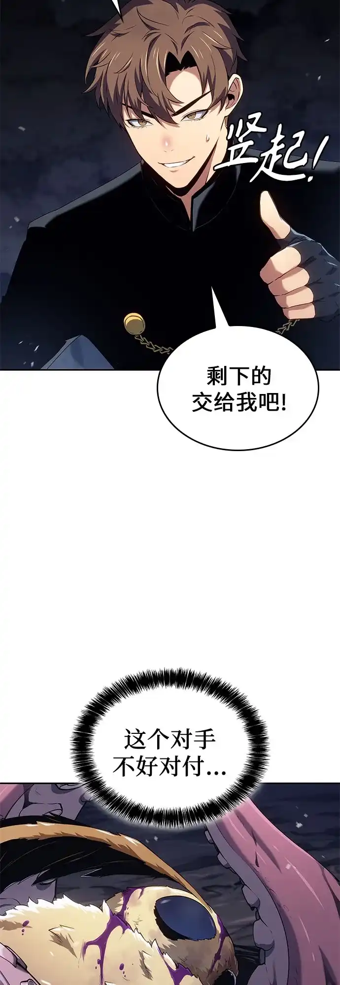 无血无泪的勇者 第54话 第59页