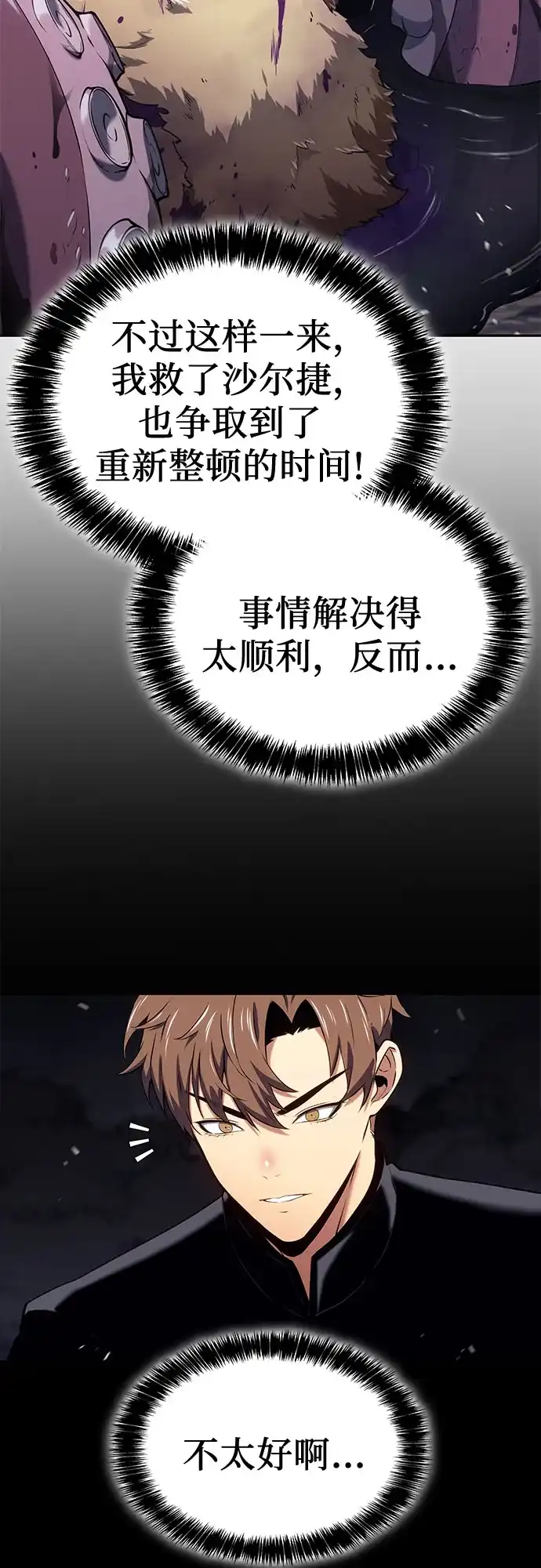无血无泪的勇者 第54话 第60页