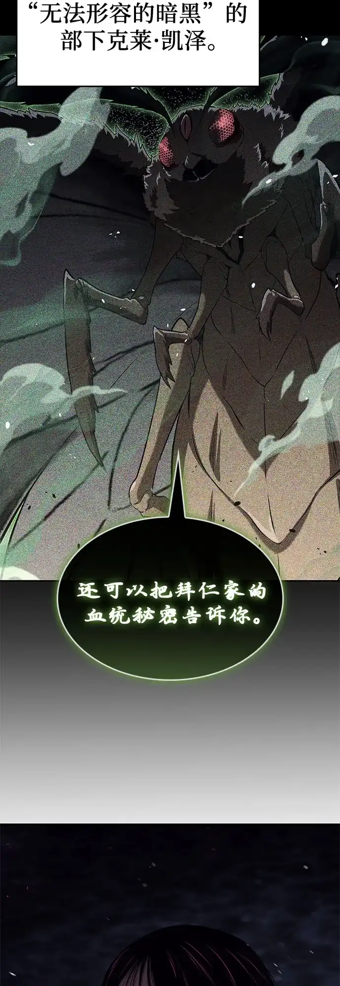 无血无泪的勇者 第54话 第63页