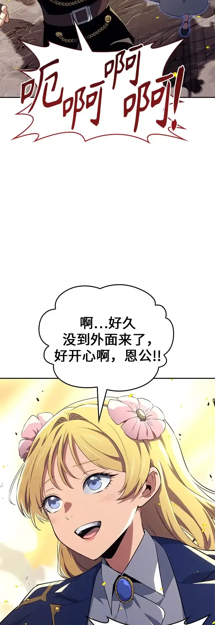 无血无泪的勇者 第54话 第8页