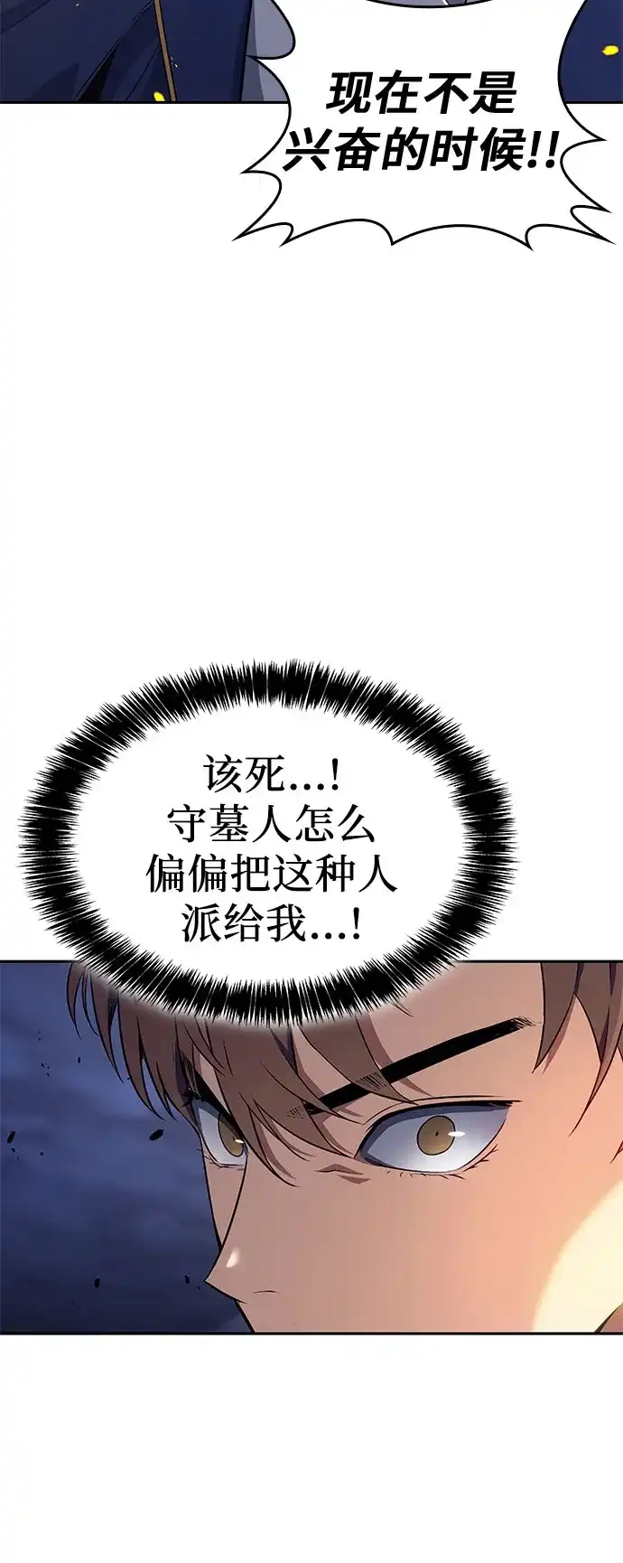 无血无泪的勇者 第54话 第9页