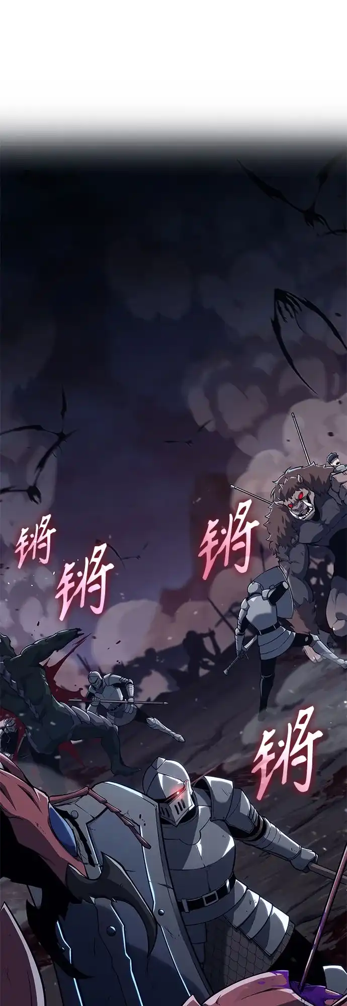 无血无泪的勇者 第55话 第17页