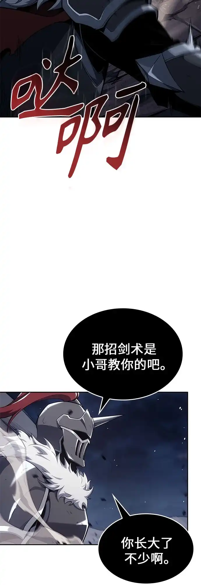 无血无泪的勇者 第55话 第25页