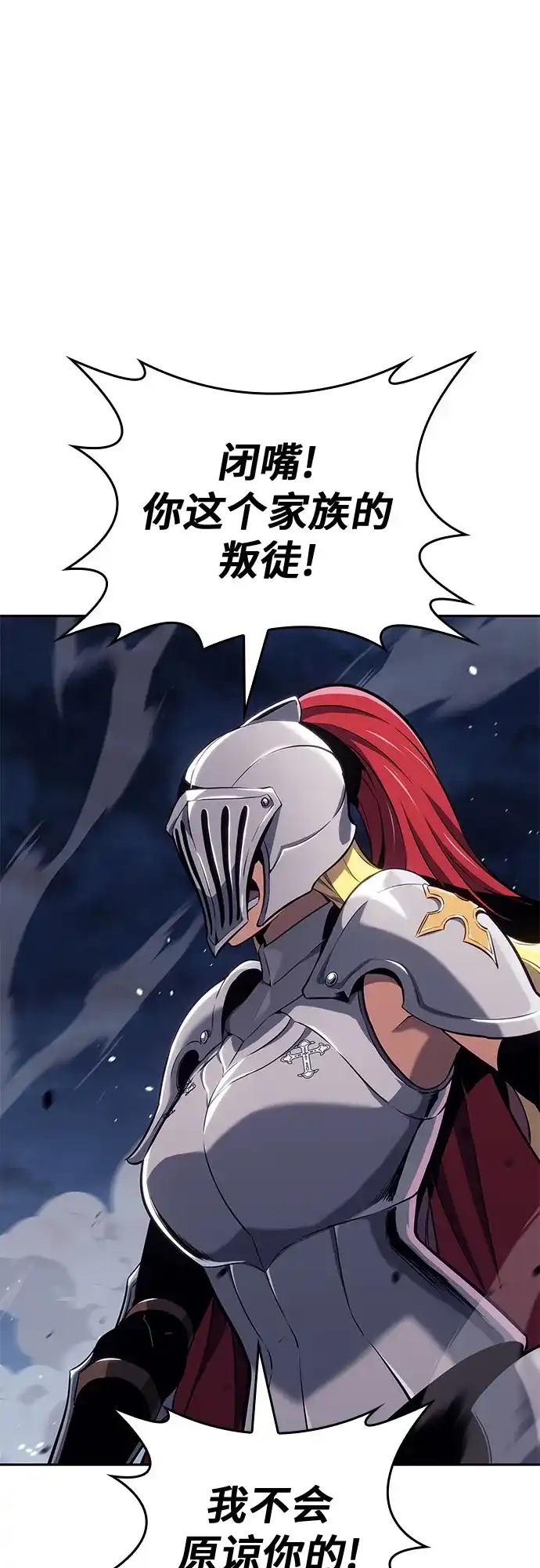 无血无泪的勇者 第55话 第26页