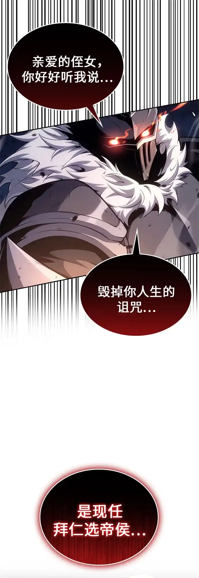 无血无泪的勇者 第55话 第34页