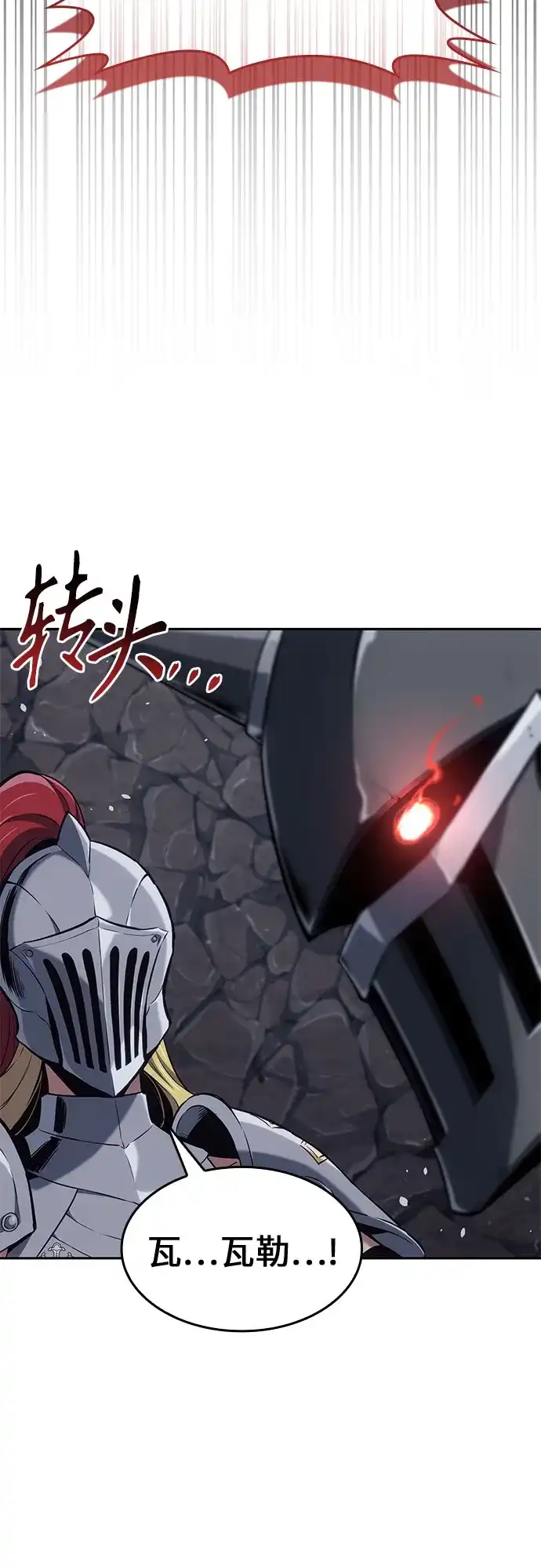 无血无泪的勇者 第55话 第39页