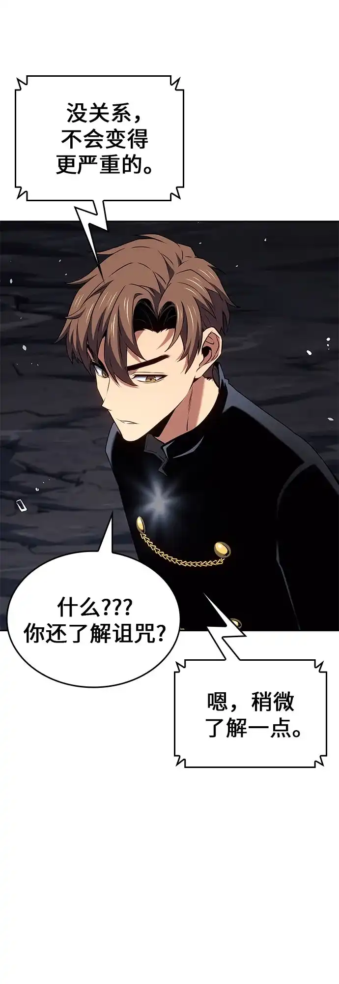 无血无泪的勇者 第55话 第41页