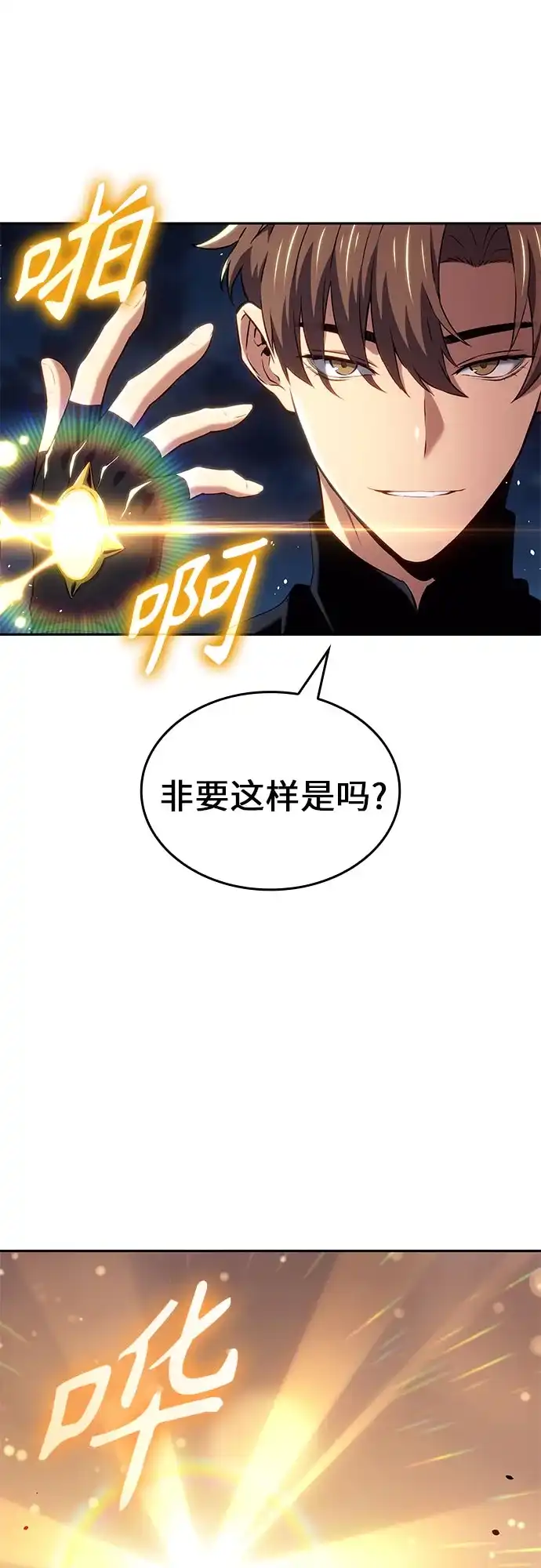 无血无泪的勇者 第55话 第48页