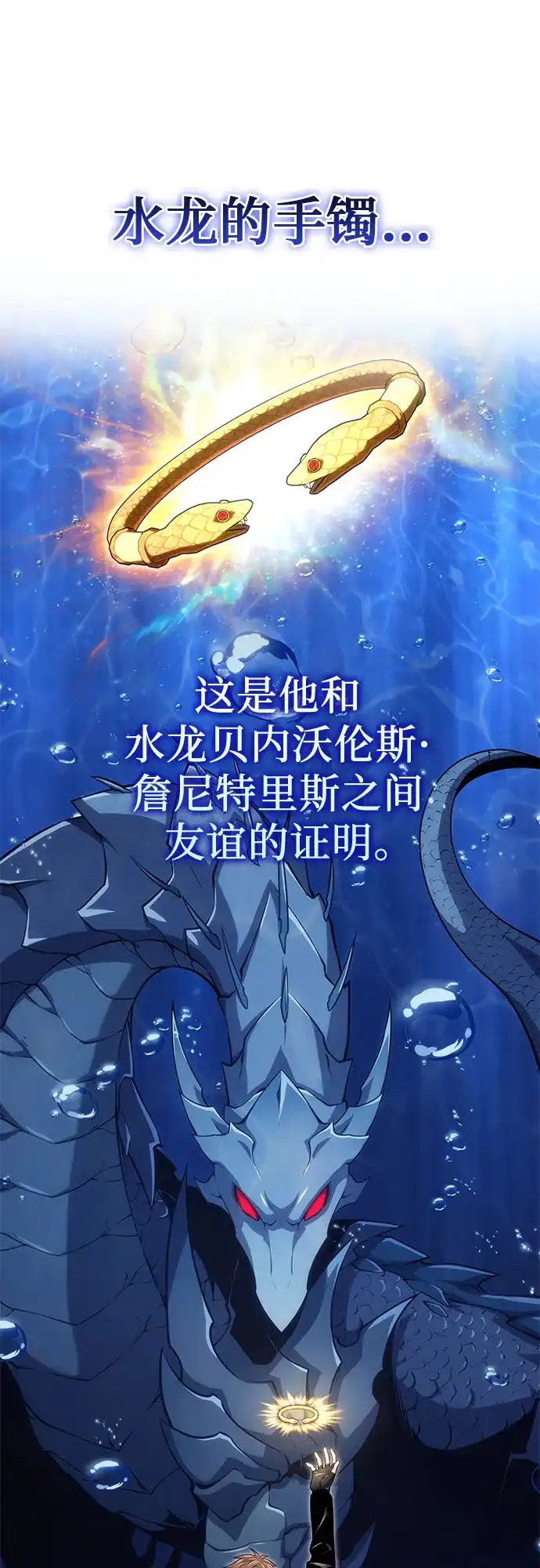 无血无泪的勇者 第55话 第51页