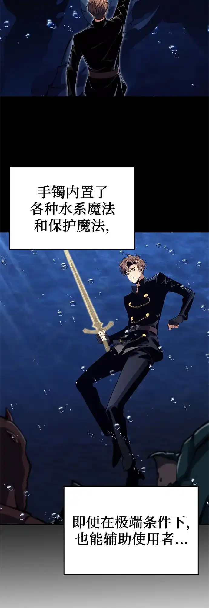 无血无泪的勇者 第55话 第52页