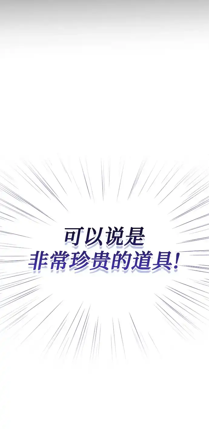 无血无泪的勇者 第55话 第53页