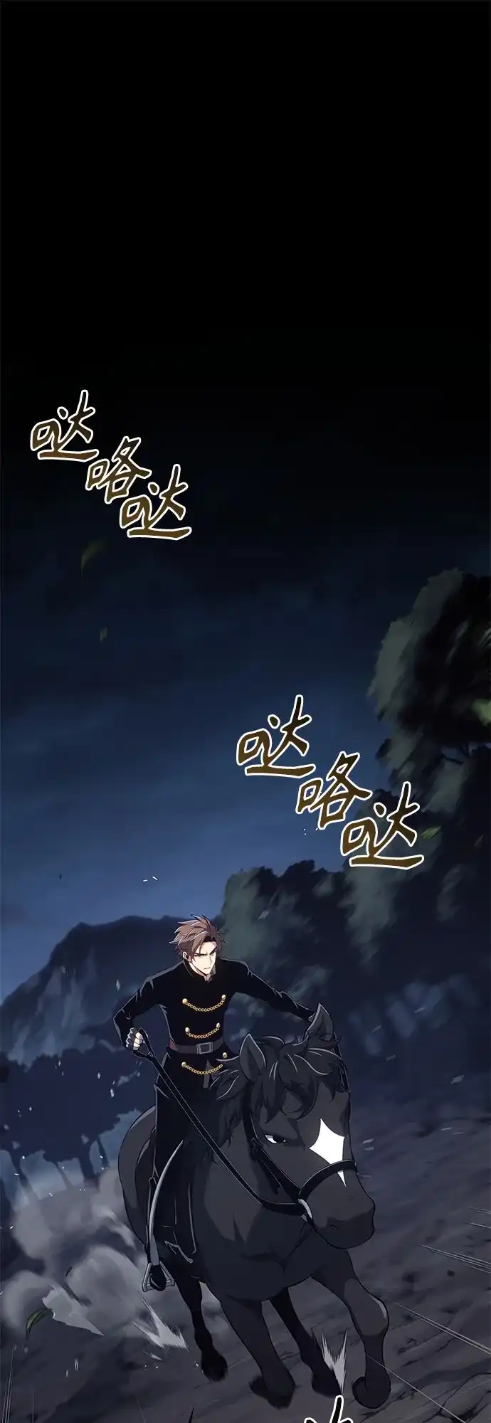 无血无泪的勇者 第55话 第6页