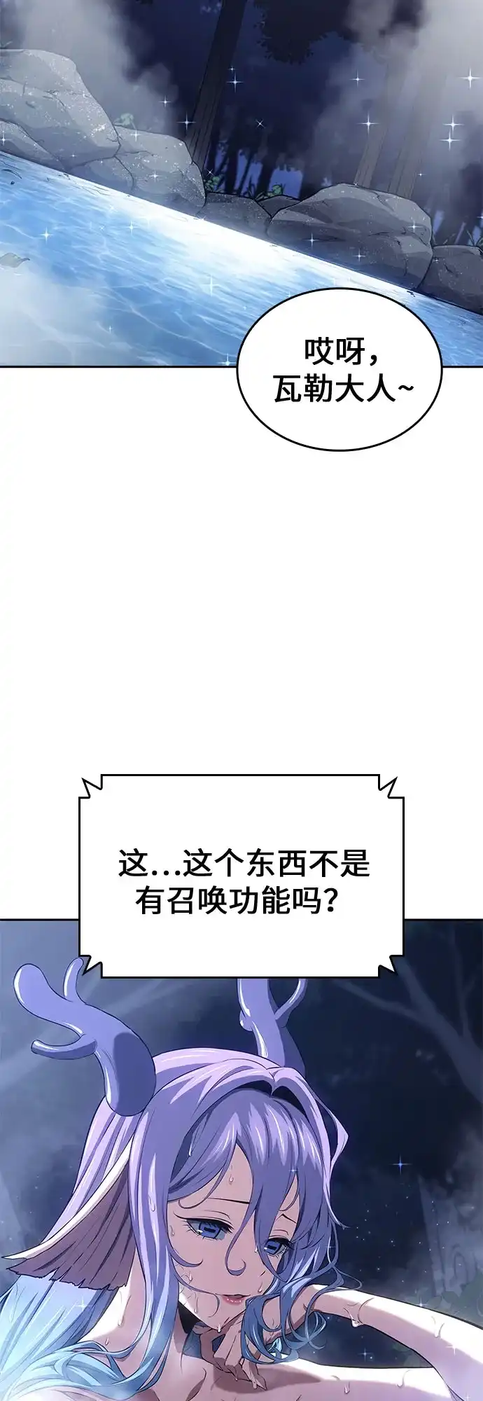 无血无泪的勇者 第55话 第62页