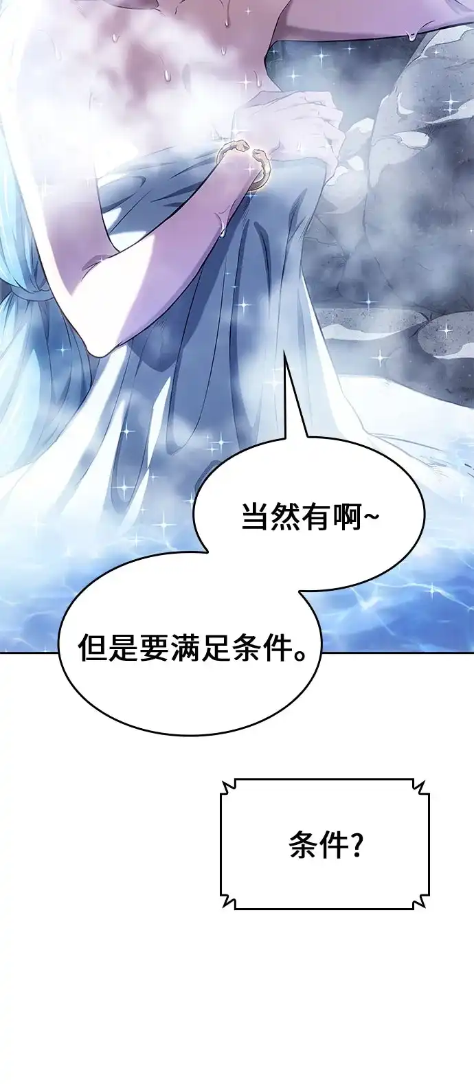 无血无泪的勇者 第55话 第63页