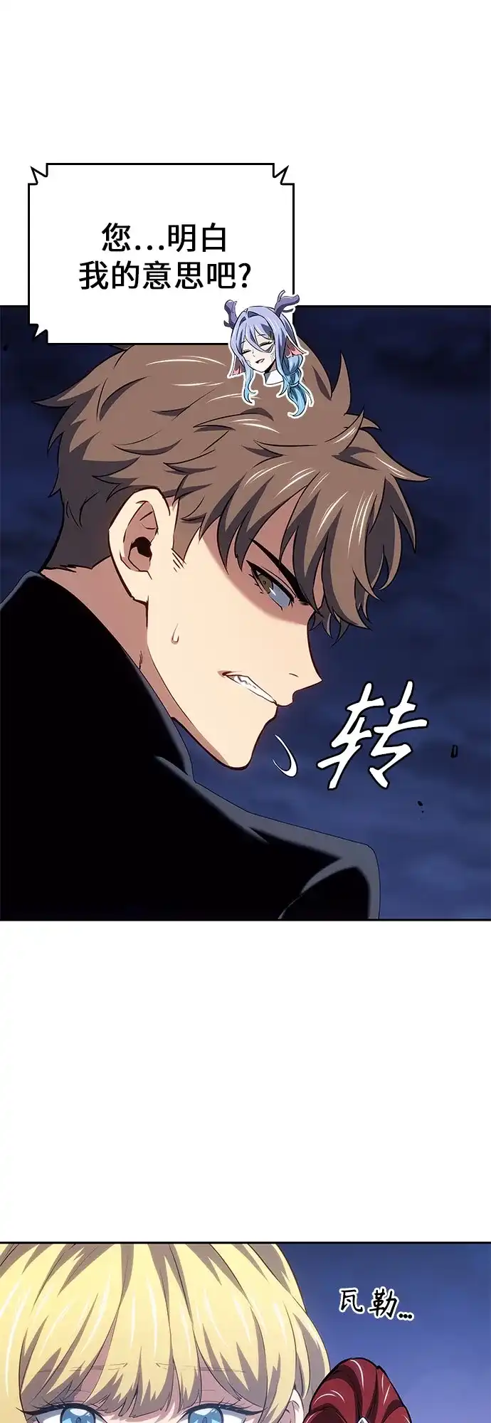 无血无泪的勇者 第55话 第68页