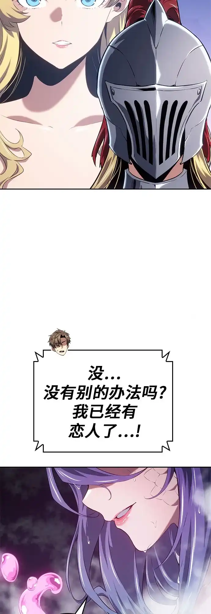 无血无泪的勇者 第55话 第69页