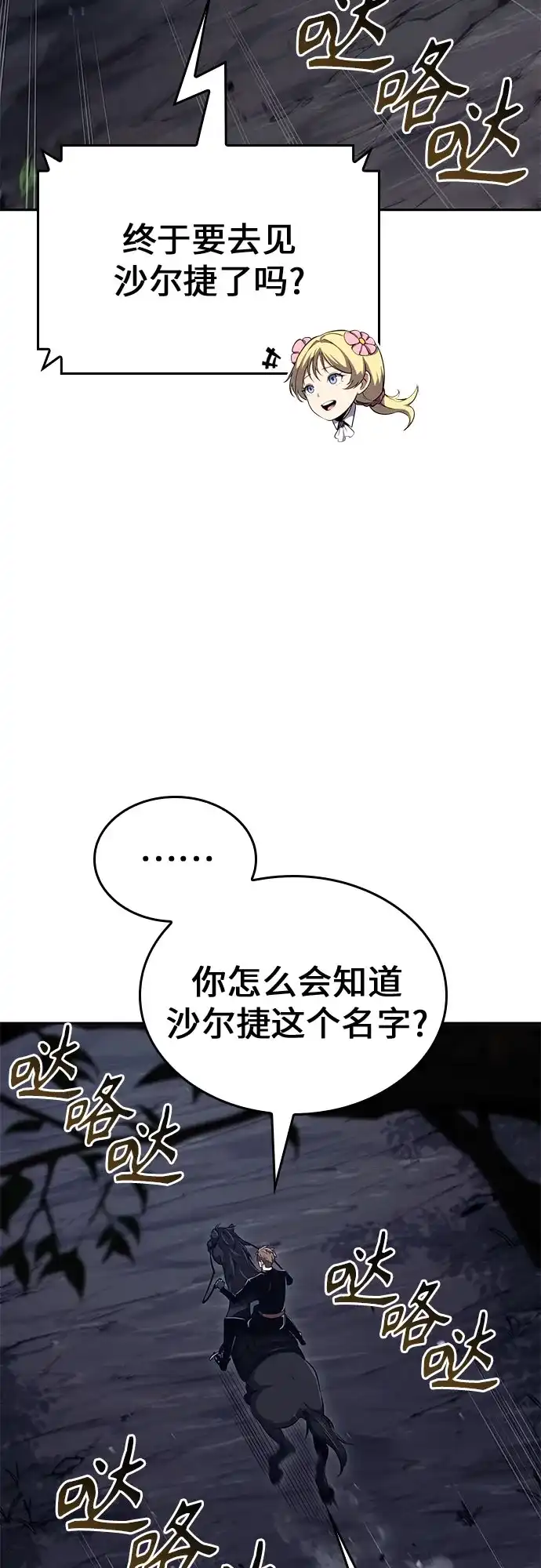 无血无泪的勇者 第55话 第7页