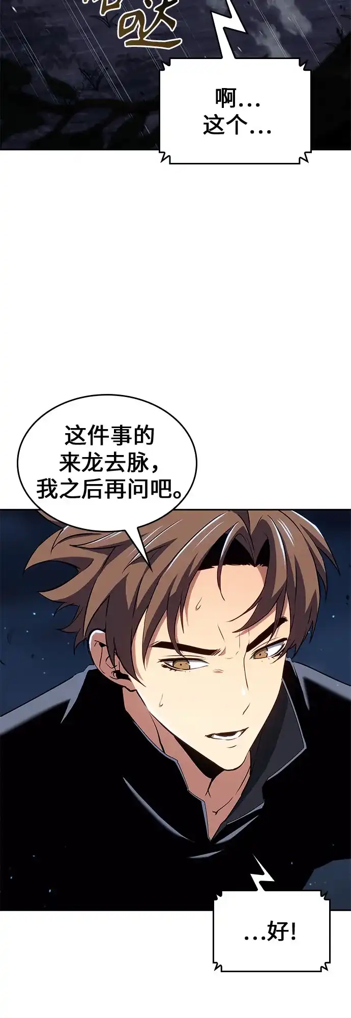 无血无泪的勇者 第55话 第8页