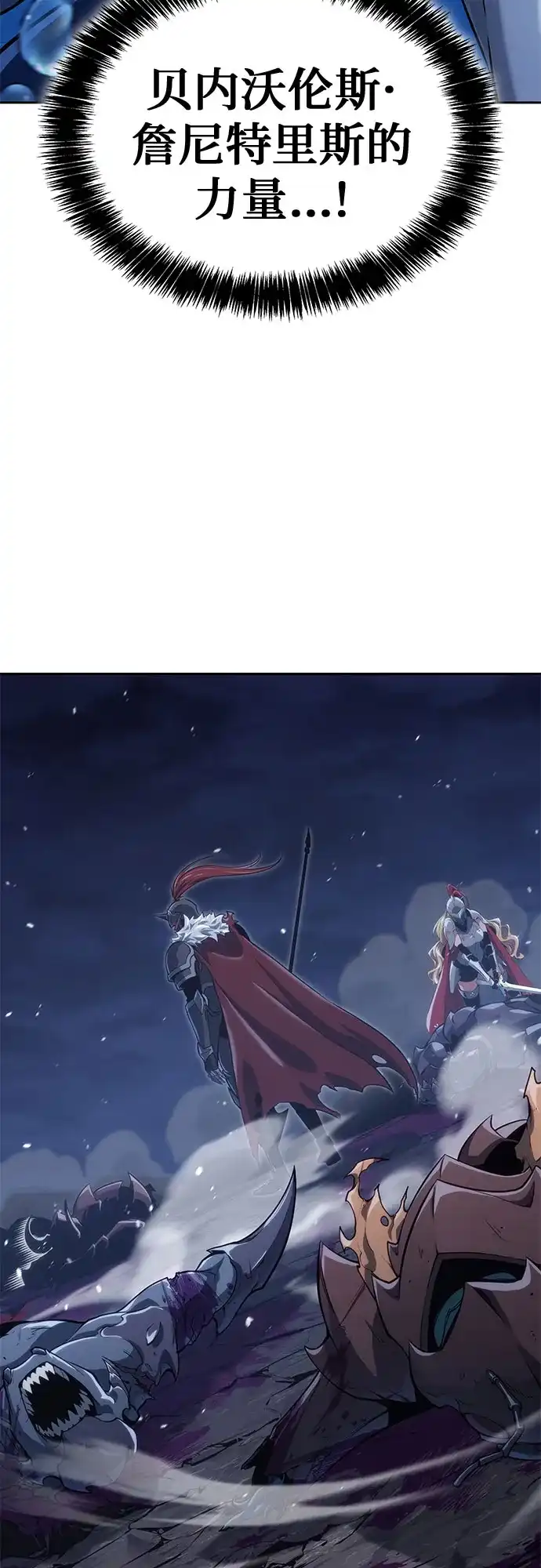 无血无泪的勇者 第56话 第20页