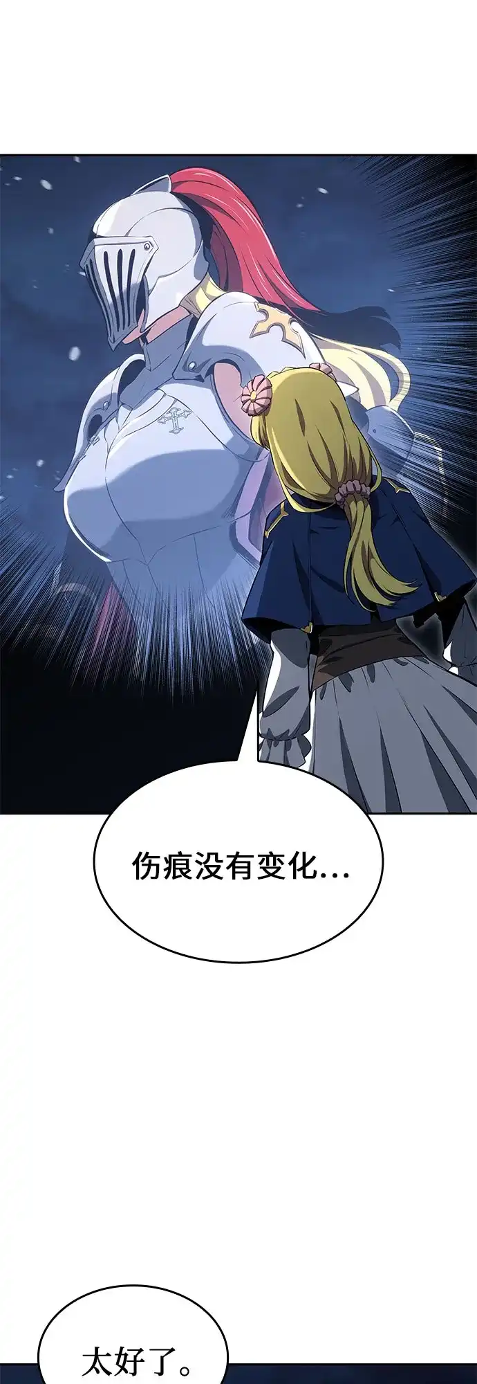 无血无泪的勇者 第56话 第37页