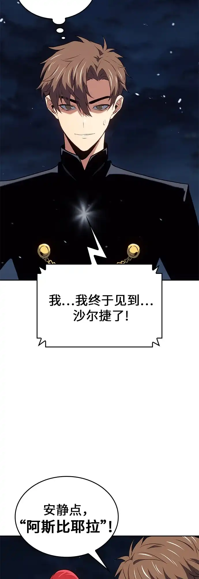 无血无泪的勇者 第56话 第38页