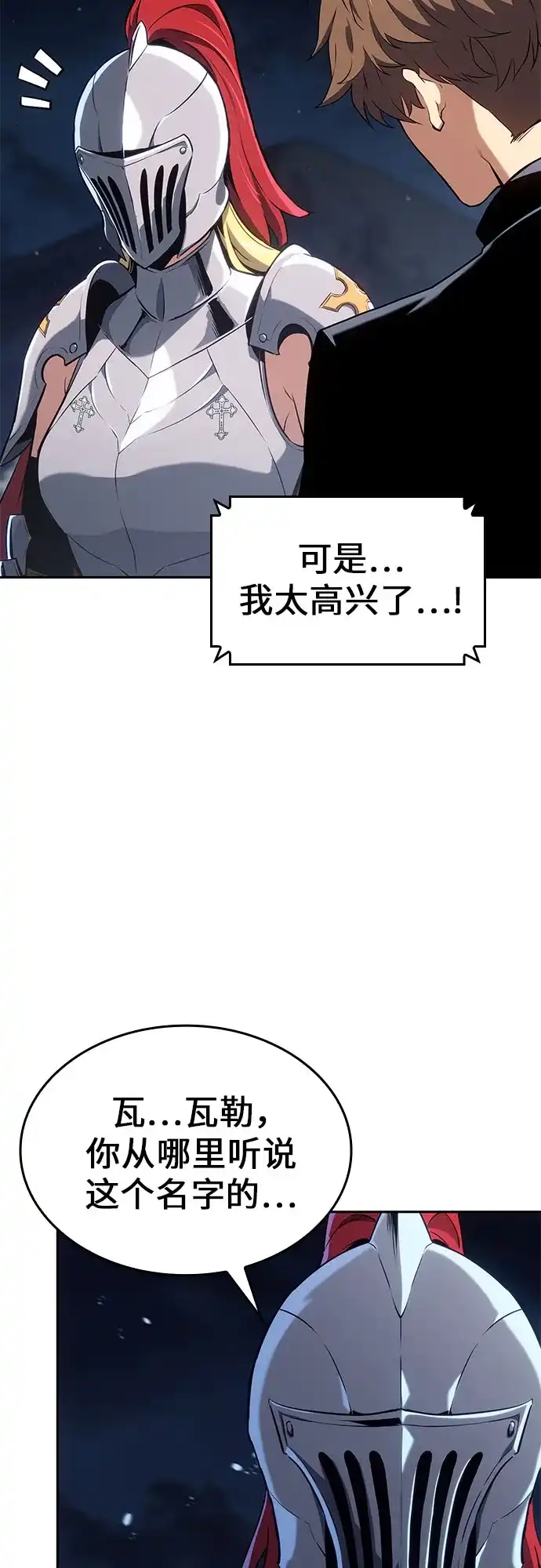 无血无泪的勇者 第56话 第39页