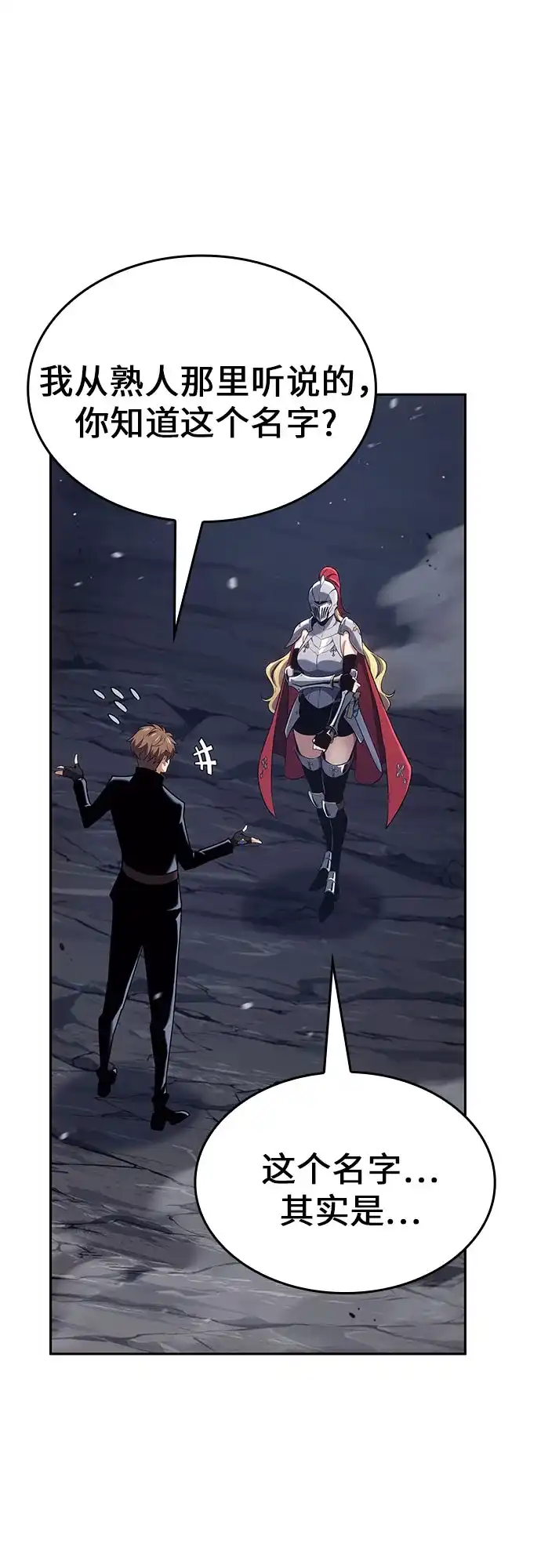 无血无泪的勇者 第56话 第42页