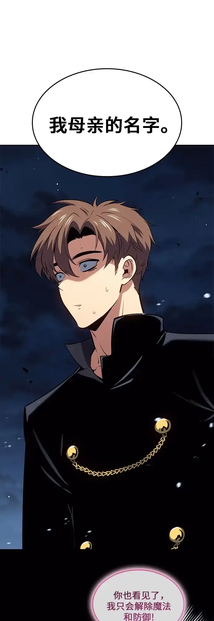 无血无泪的勇者 第56话 第44页