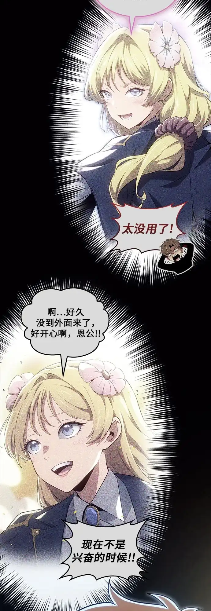 无血无泪的勇者 第56话 第45页