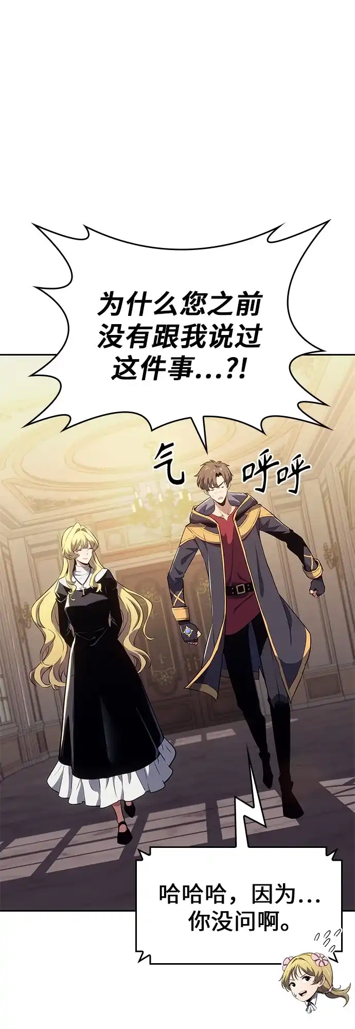 无血无泪的勇者 第56话 第48页