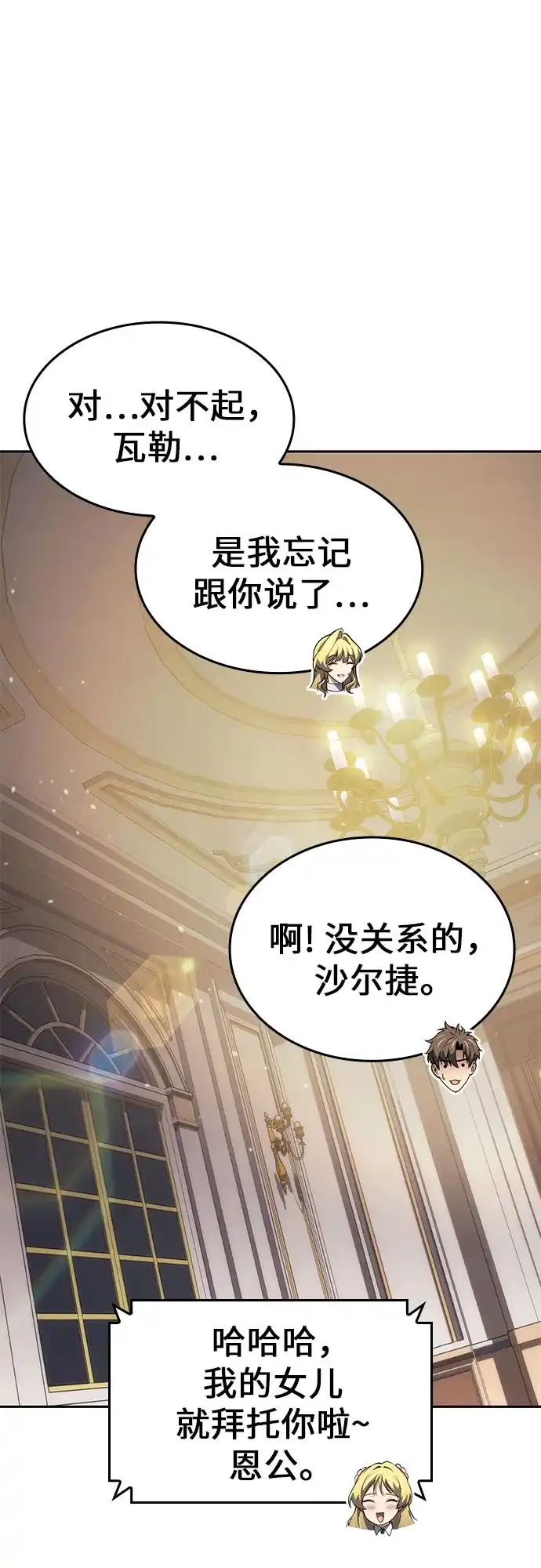 无血无泪的勇者 第56话 第49页