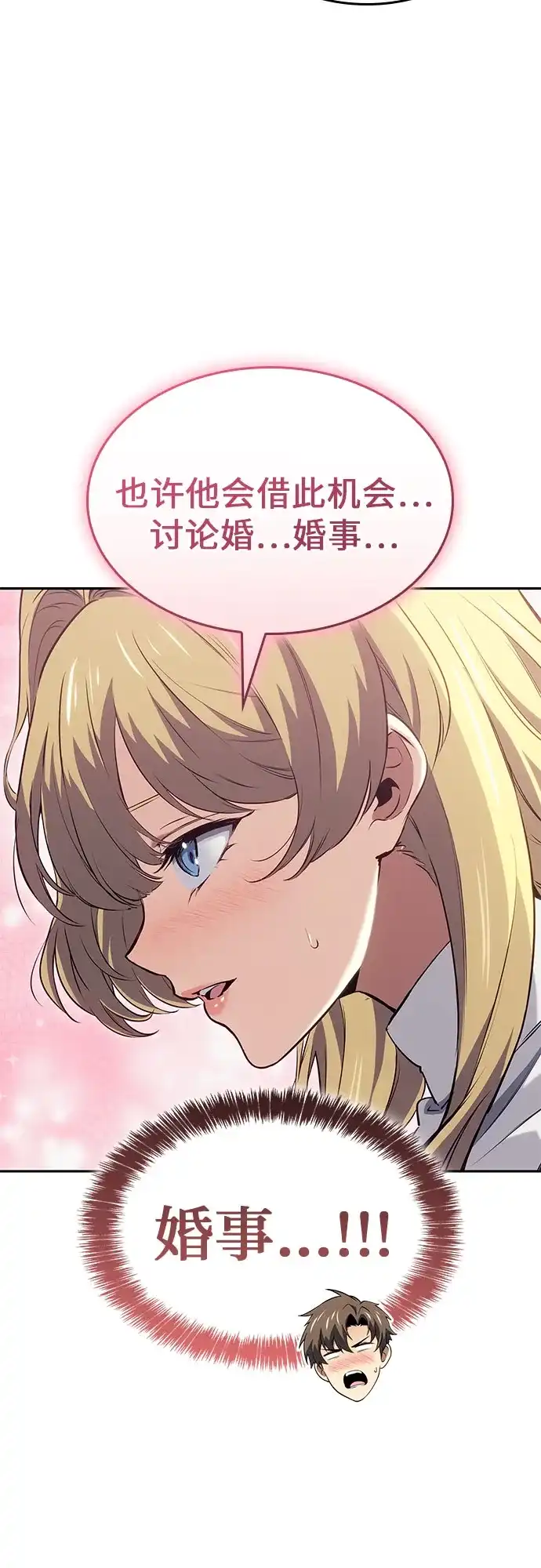 无血无泪的勇者 第56话 第51页