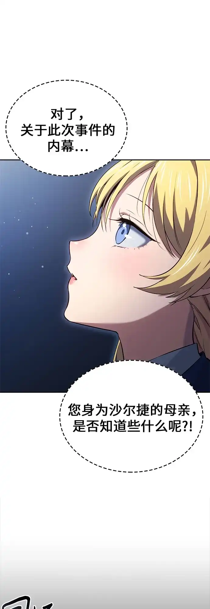 无血无泪的勇者 第56话 第56页