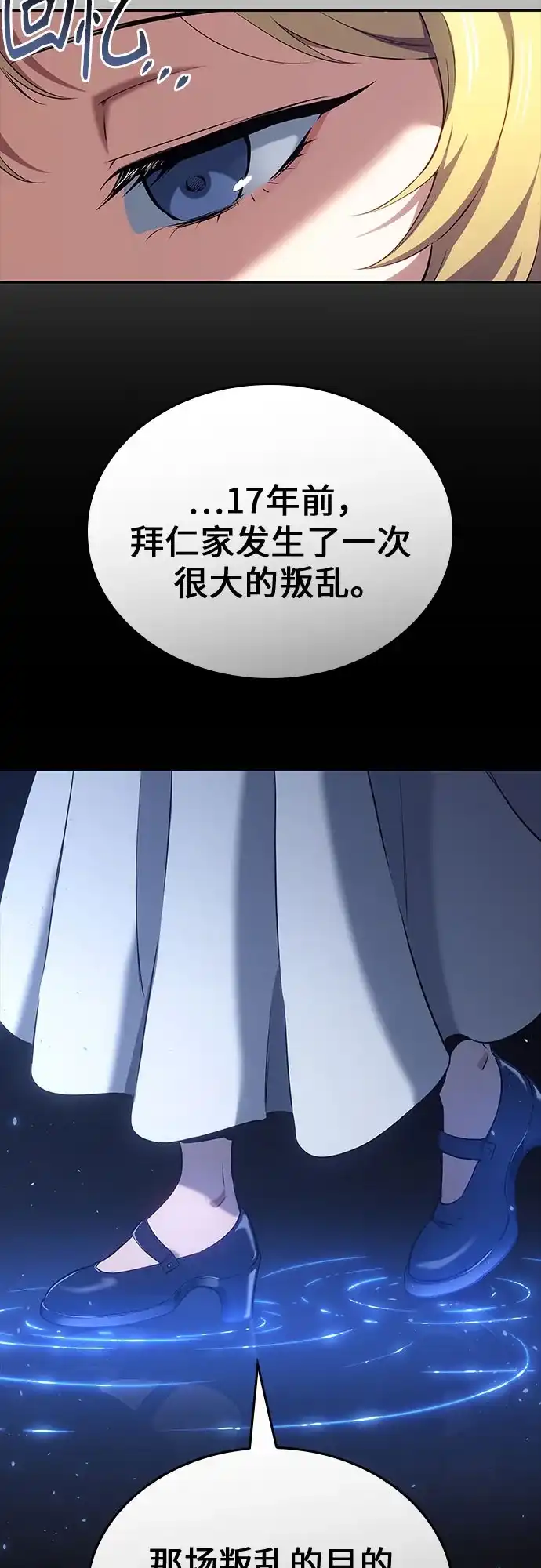 无血无泪的勇者 第56话 第57页