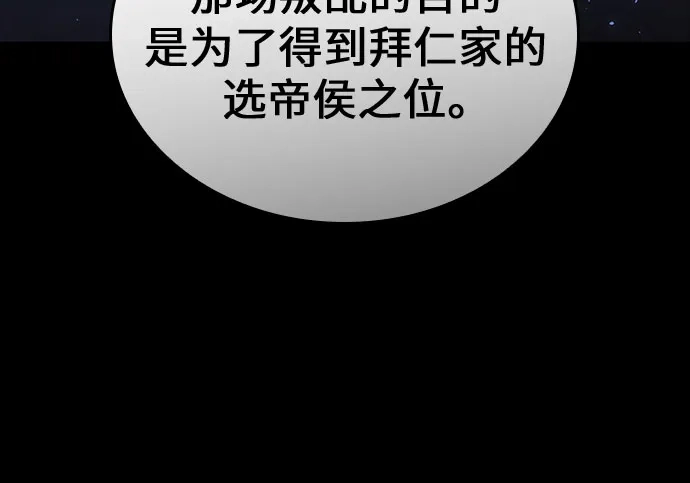 无血无泪的勇者 第56话 第58页