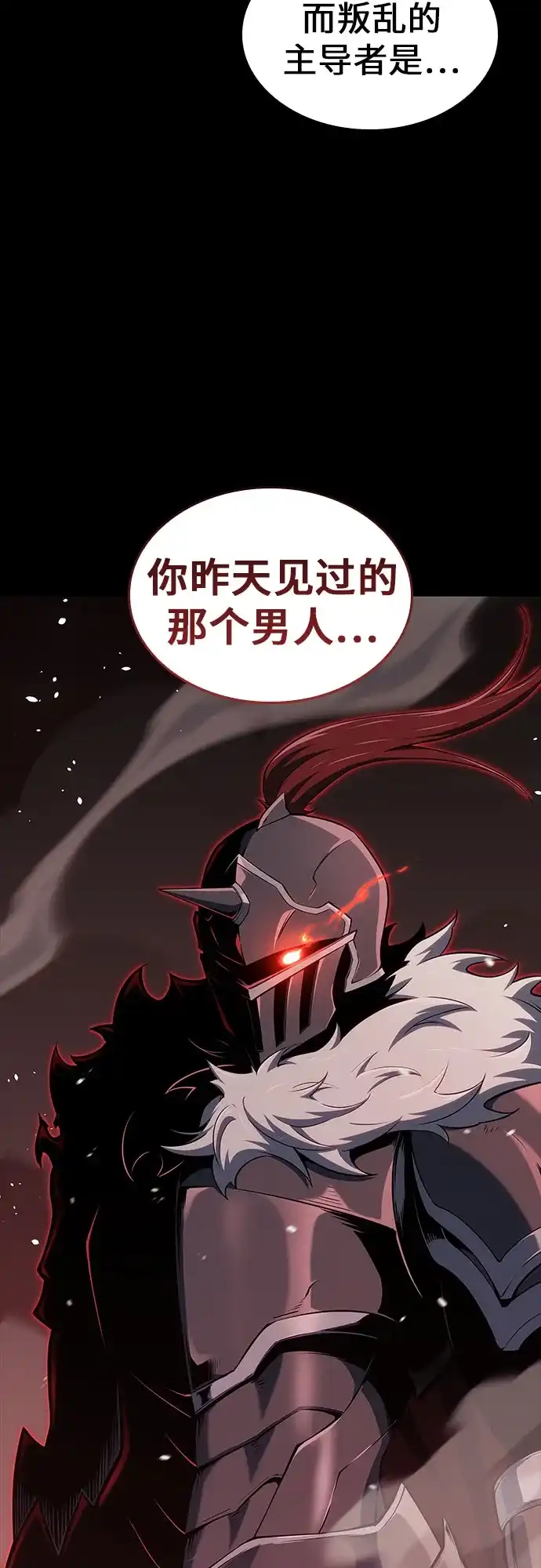 无血无泪的勇者 第56话 第60页