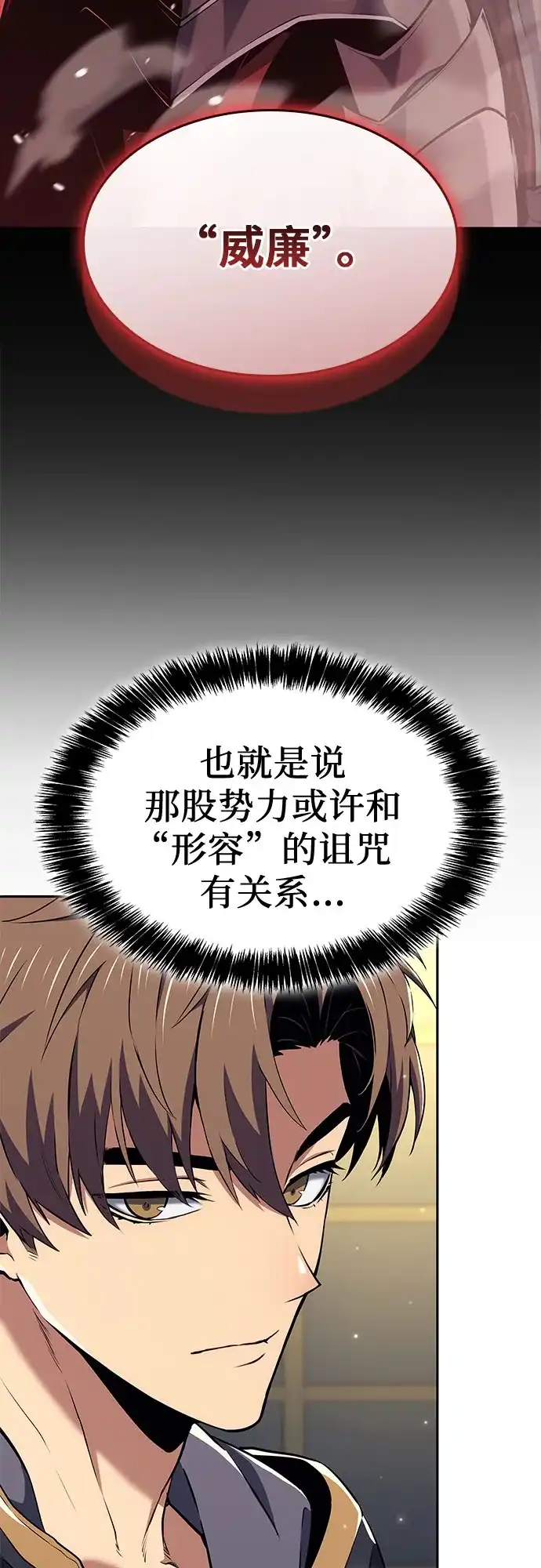 无血无泪的勇者 第56话 第61页
