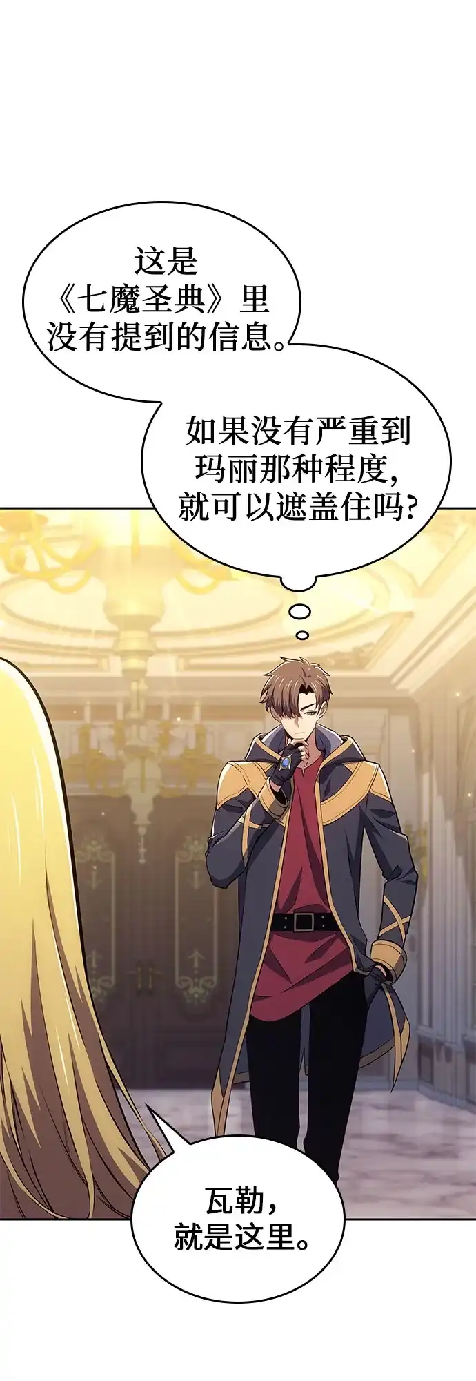 无血无泪的勇者 第56话 第65页