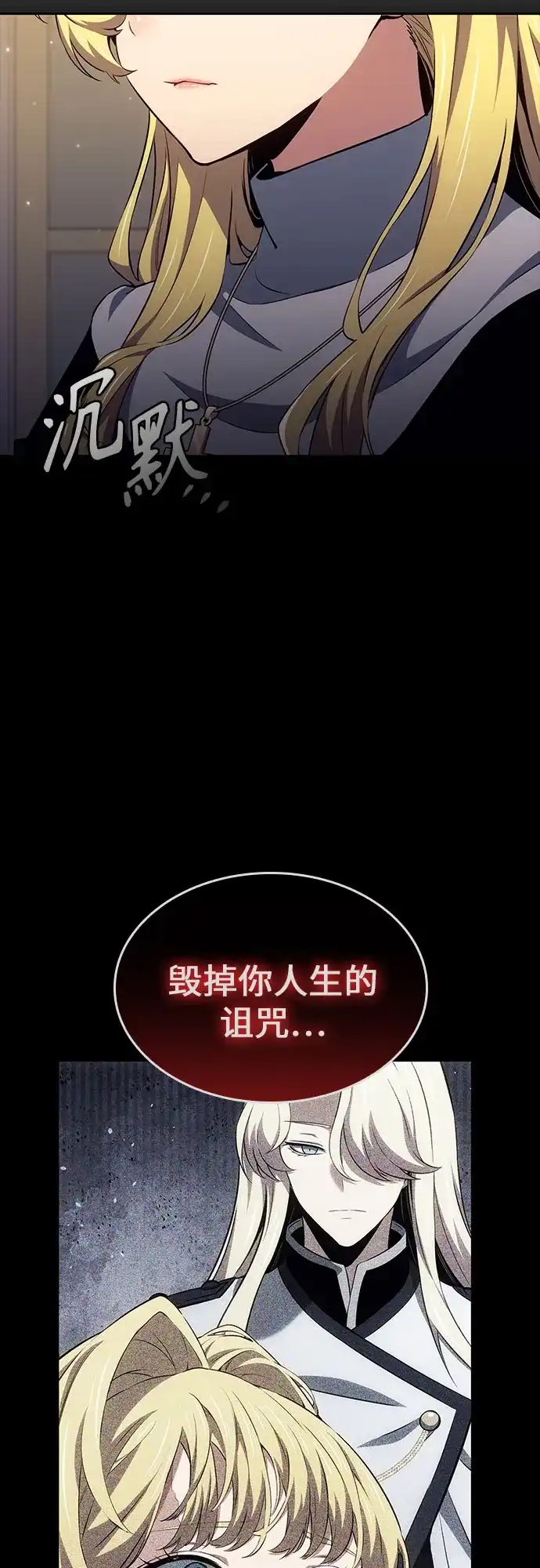 无血无泪的勇者 第56话 第68页