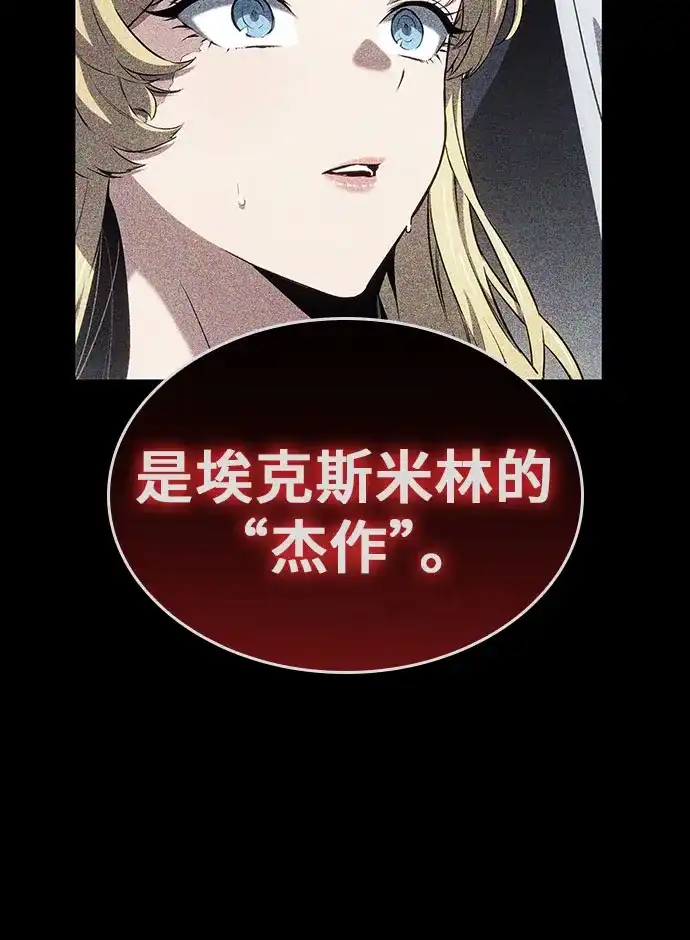 无血无泪的勇者 第56话 第69页