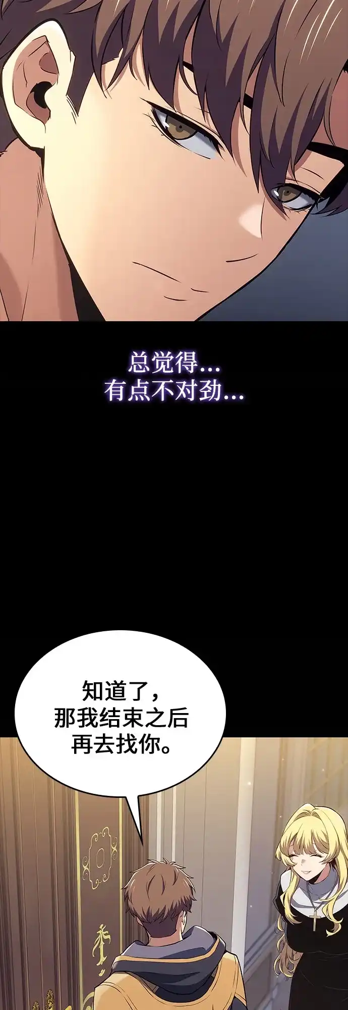 无血无泪的勇者 第56话 第71页